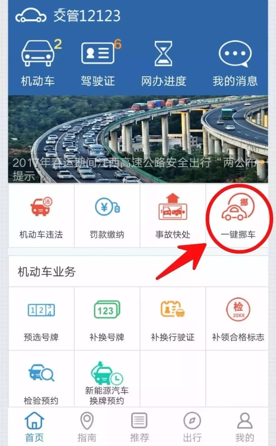 交管12123一键挪车怎么操作-交管12123一键挪车操作流程