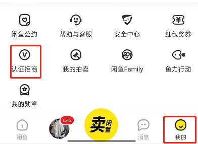 闲鱼上怎么申请资质-闲鱼资质认证入口地方
