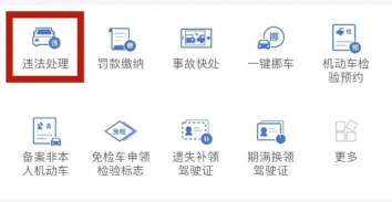 交管12123违章怎样查询-交管12123查询违章步骤