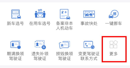 交管12123驾驶证迁移怎么办理-交管12123驾驶证迁移流程