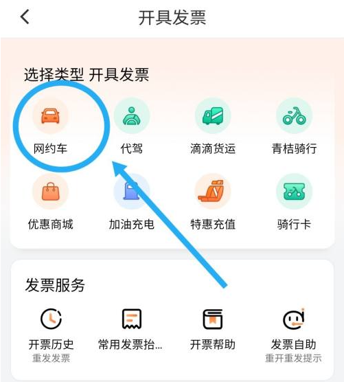 滴滴出行怎么开发票-滴滴出行开发票步骤流程