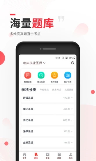 昭昭医考app下载-昭昭医考安卓版下载v8.0.1