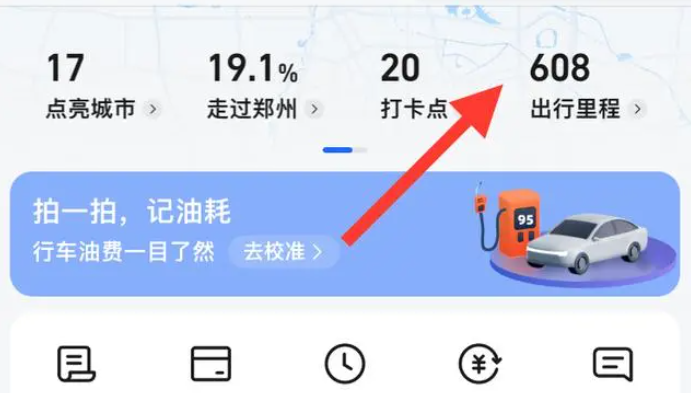 高德地图怎么看历史导航记录-高德地图看历史导航记录的步骤