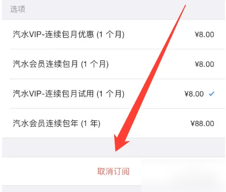 汽水音乐怎么关闭自动续费-汽水音乐关闭自动续费功能步骤