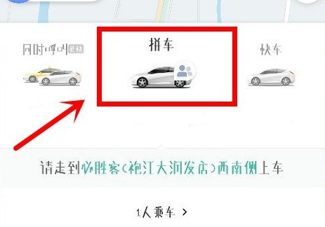 滴滴出行怎么和别人拼车-滴滴出行和别人拼车的方法