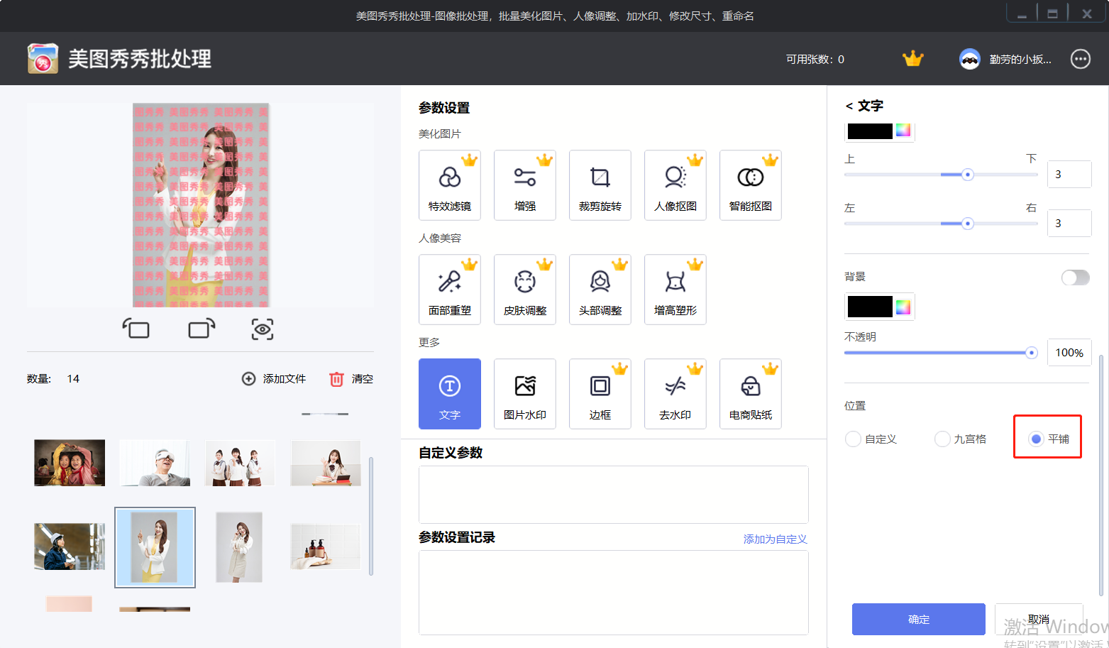 美图秀秀加水印满屏怎么弄-美图秀秀加水印满屏设置方法
