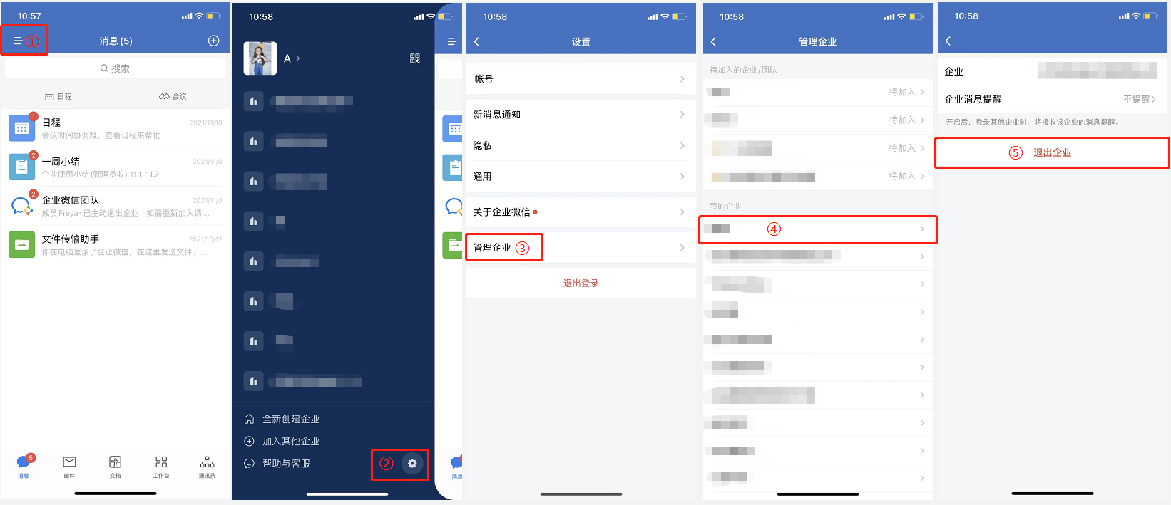 企业微信怎么退出企业-企业微信退出企业的方法