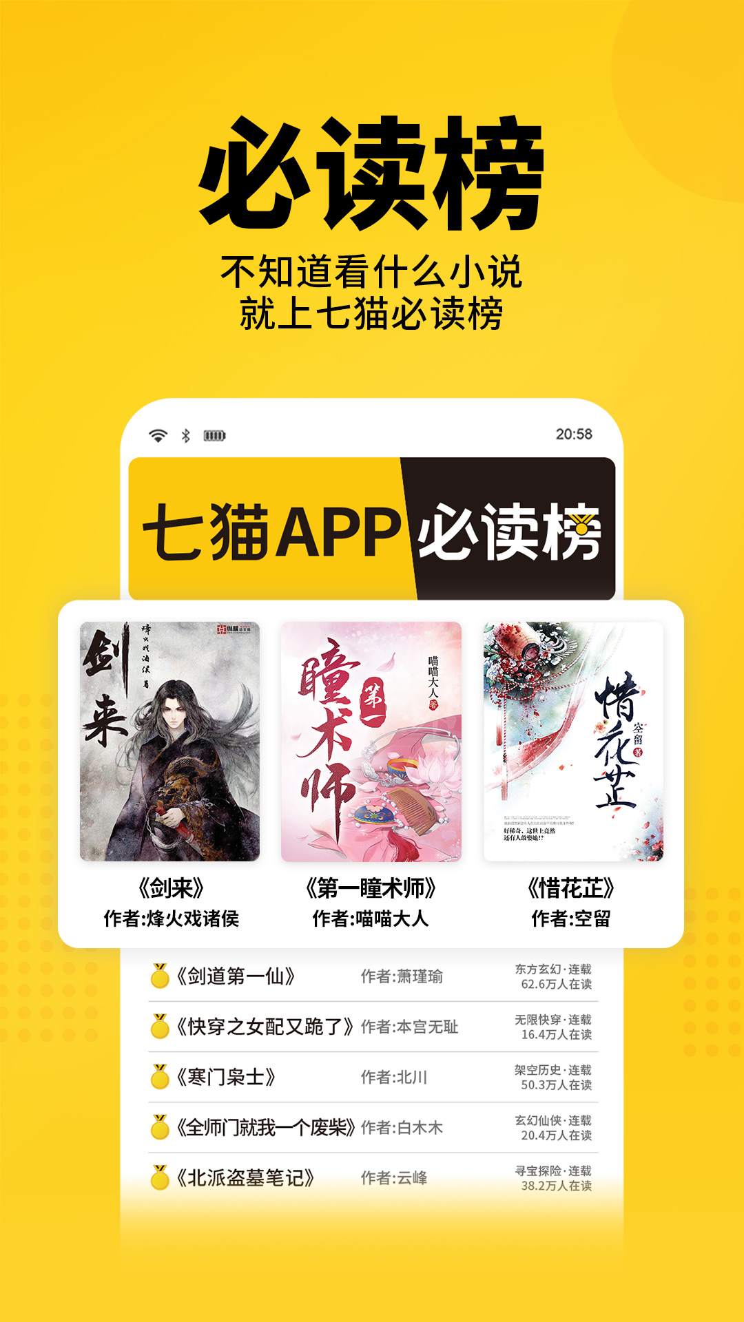 七猫小说app下载-七猫小说免费阅读全文下载安装v7.38.20