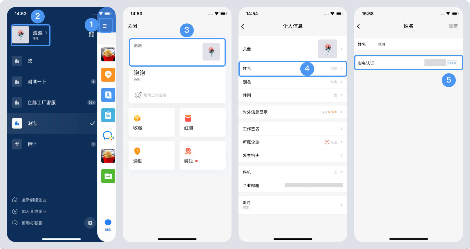 企业微信如何实名认证姓名-企业微信实名认证姓名的步骤