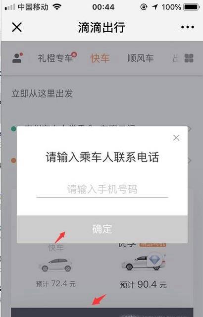 滴滴出行怎么帮别人叫车-滴滴出行帮别人叫车操作步骤