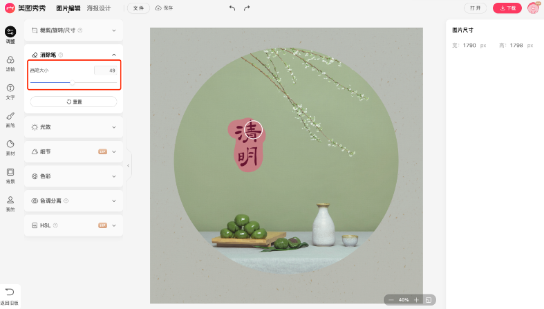 美图秀秀怎么去水印-美图秀秀去水印教程