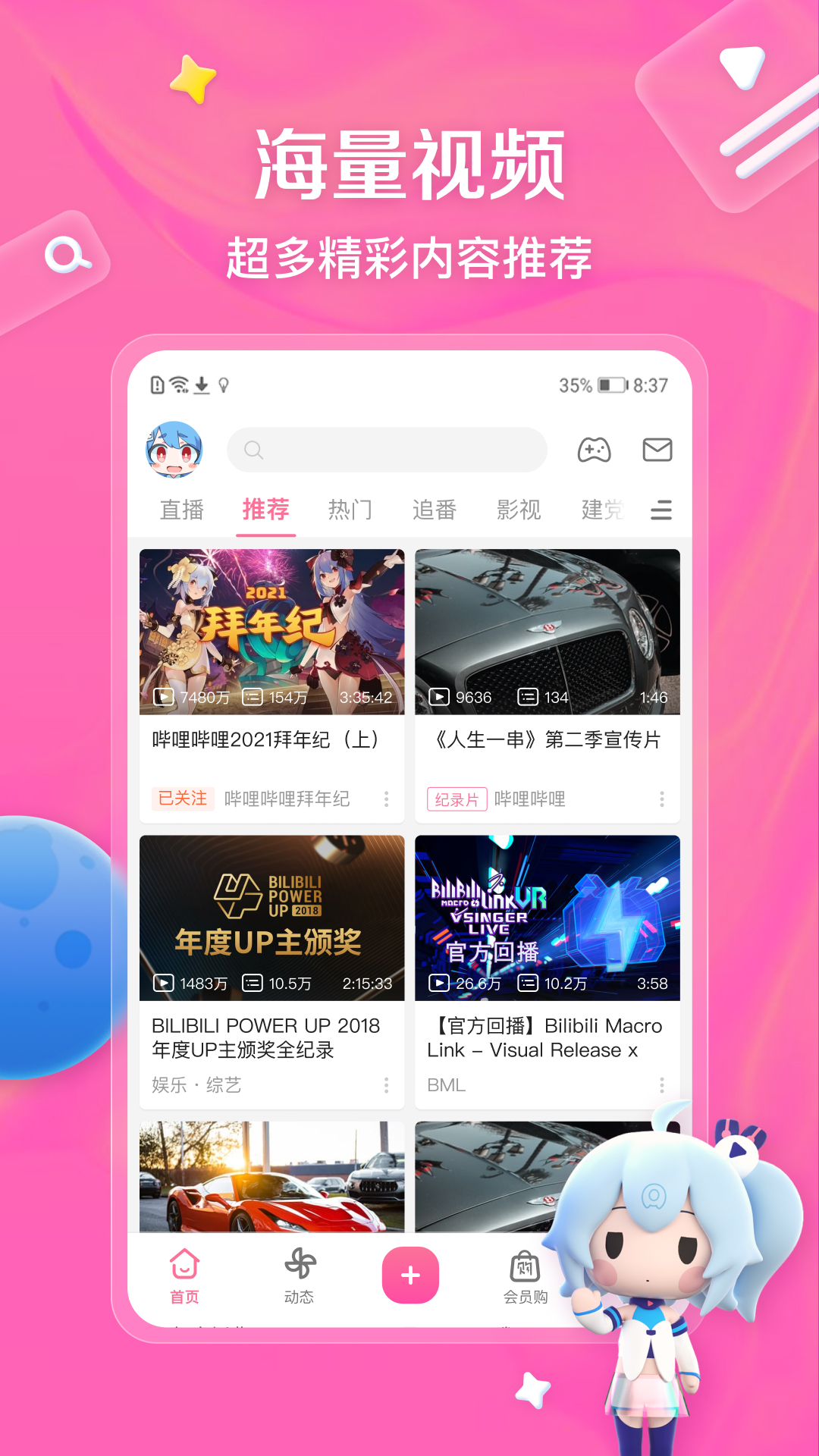 哔哩哔哩app下载-哔哩哔哩最新免费下载v7.59.0