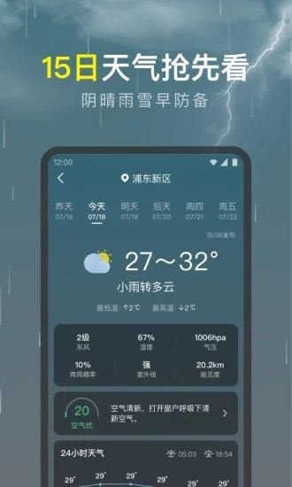 识雨天气app下载-识雨天气免费版下载v1.9.17