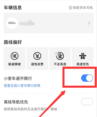 高德地图怎么设置限行避开限行-高德地图设置限行避开限行操作步骤