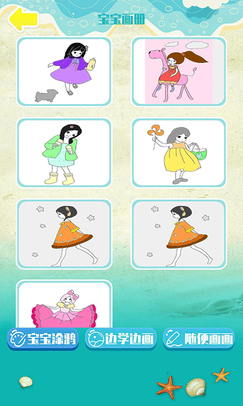宝宝学画画app下载-宝宝学画画安卓版下载v4.3.0