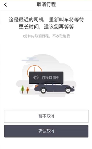 滴滴出行怎么取消订单-滴滴出行取消订单的步骤