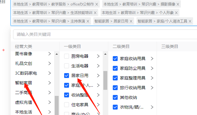 抖店怎么改经营类目-抖店修改经营类目步骤