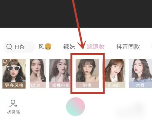 轻颜相机怎么收藏喜欢的滤镜-轻颜相机收藏喜欢的滤镜的步骤