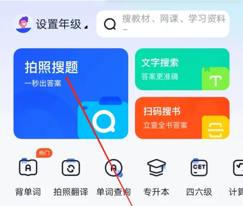 大学搜题酱可以免费搜多少题-大学搜题酱搜题步骤