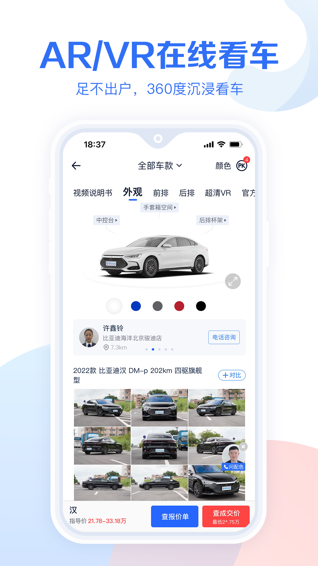 易车汽车报价app下载-易车汽车报价手机版下载v10.53.0 易车汽车报价app下载-易车汽车报价手机版下载v10.53.0