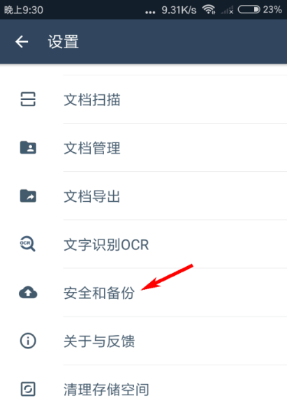 扫描全能王删除的文件怎么恢复-扫描全能王找回删除文件的方式