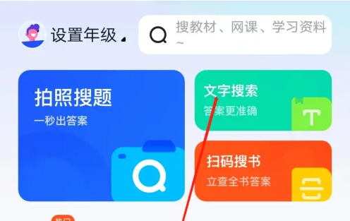 大学搜题酱怎么复制粘贴搜题-大学搜题酱复制粘贴搜题的方法