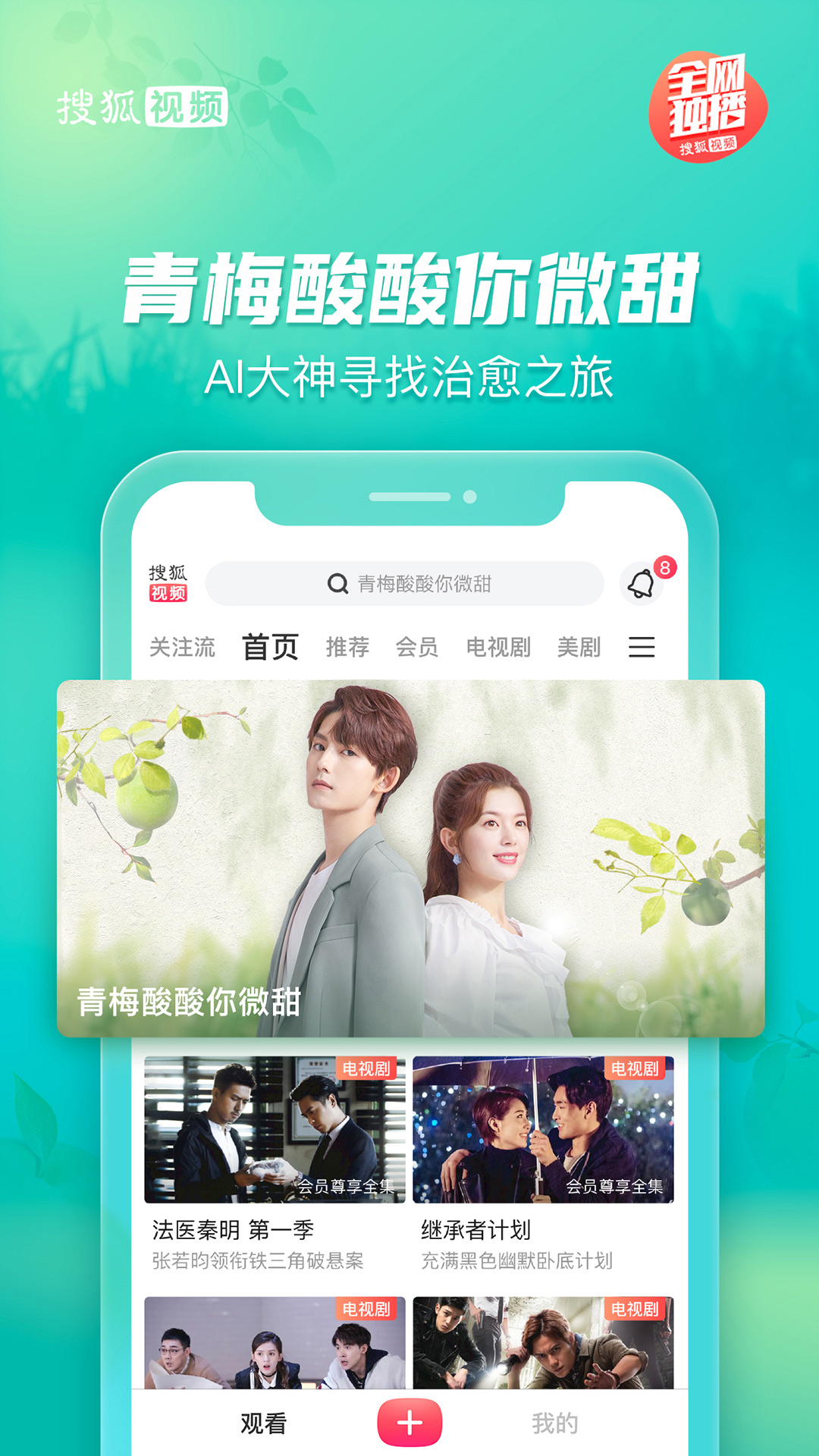 搜狐视频app下载-搜狐视频2023最新版免费下载v9.9.21 搜狐视频app下载-搜狐视频2023最新版免费下载v9.9.21