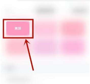 轻颜相机黑屏怎么恢复正常-轻颜相机解决黑屏问题教程