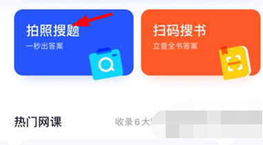 大学搜题酱怎么搜整页-大学搜题酱搜整页的步骤