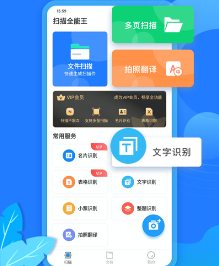 扫描全能王怎么扫描图片成电子版-扫描全能王扫描图片成电子版的教程
