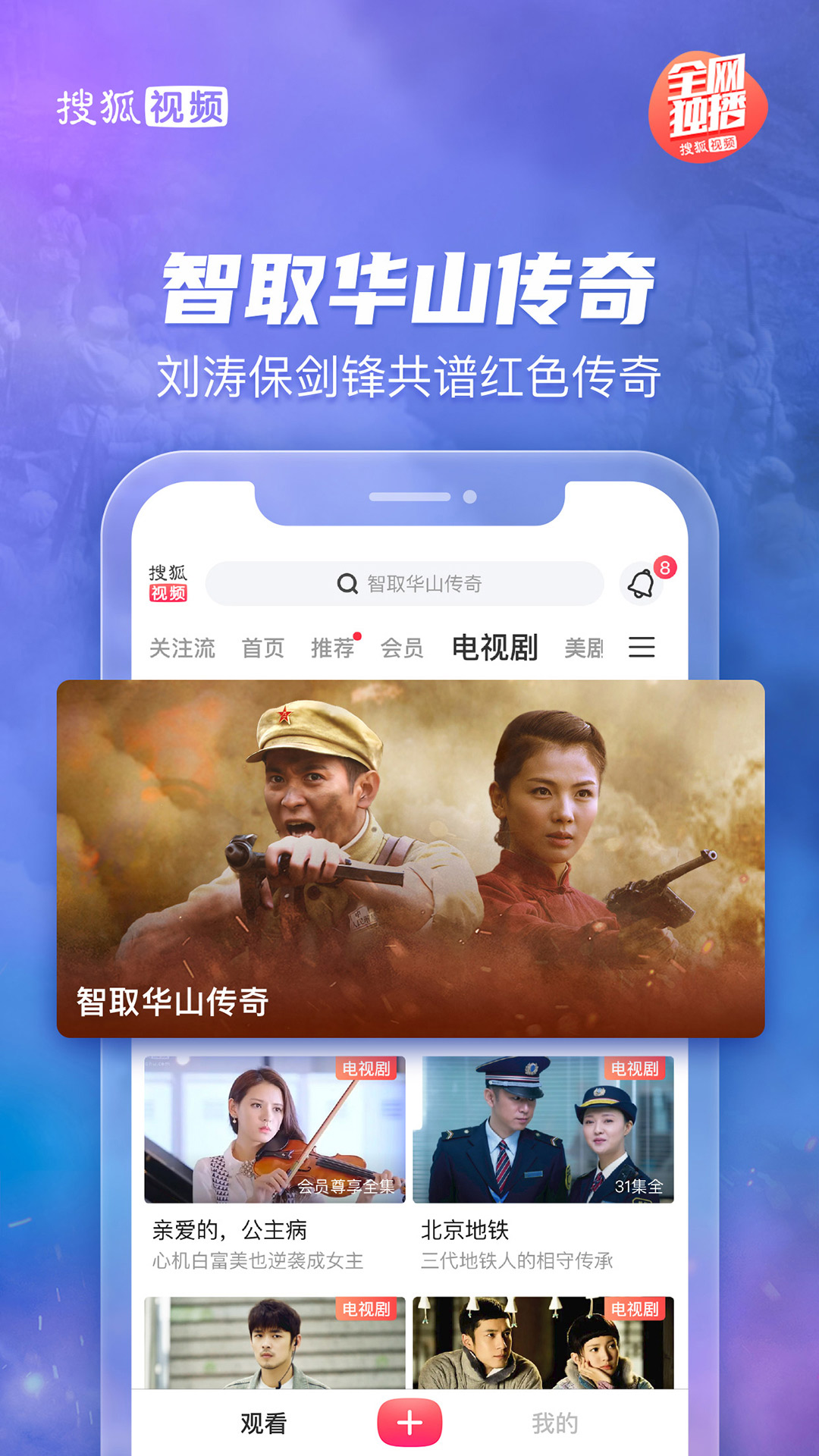 搜狐视频app下载-搜狐视频2023最新版免费下载v9.9.21