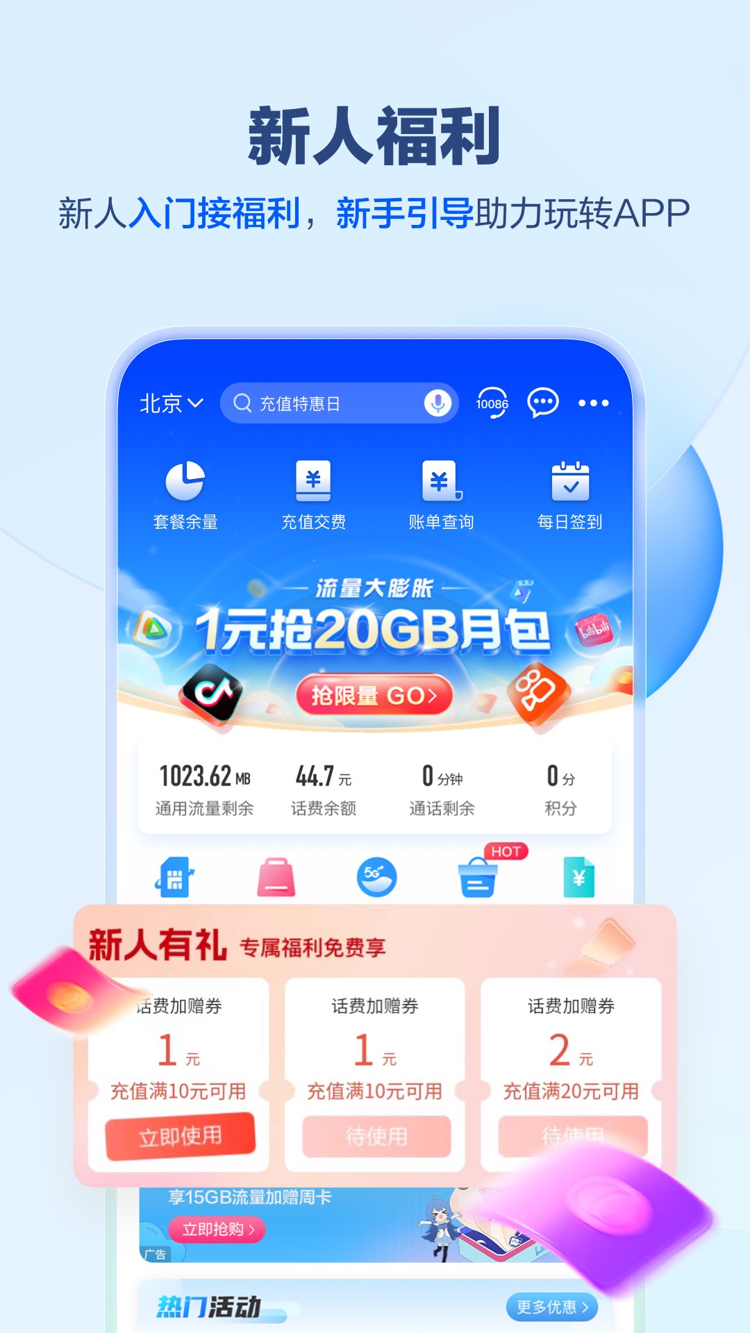 中国移动app下载-中国移动最新版下载v9.4.1