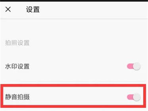 轻颜相机怎么关闭拍照声音-轻颜相机关闭拍照声音的步骤
