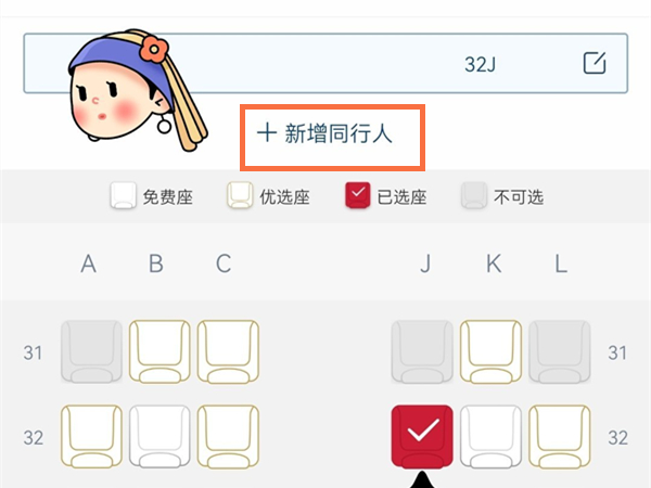 航旅纵横怎么添加同行人-航旅纵横添加同行人的步骤
