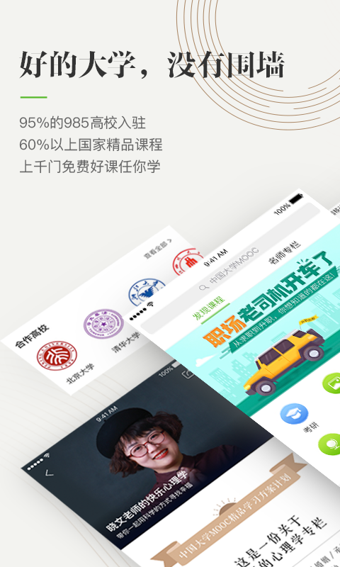 中国大学MOOC软件下载-中国大学MOOC手机版下载v4.26.9