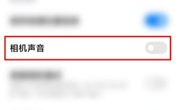 大学搜题酱怎么关闭拍照声音-大学搜题酱关闭拍照声音的方法