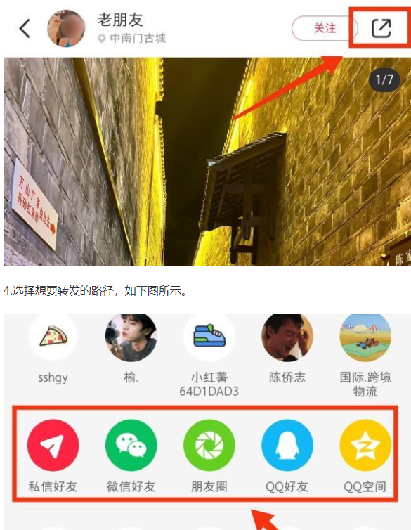 小红书怎么转发别人的笔记-小红书转发别人的笔记的步骤