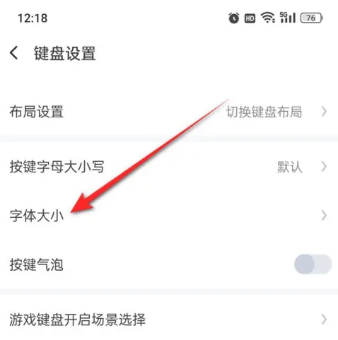 讯飞输入法字体大小怎么改-讯飞输入法字体大小设置步骤