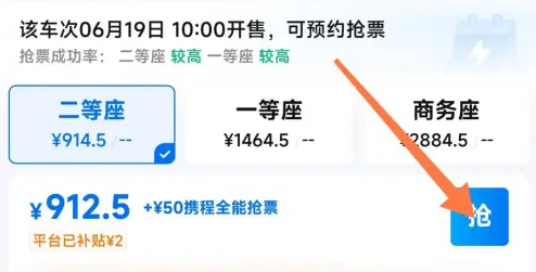 携程预约抢票怎么抢-携程预约抢票步骤