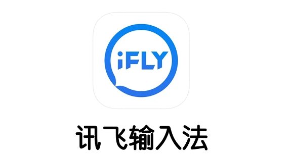 讯飞输入法字体大小怎么改