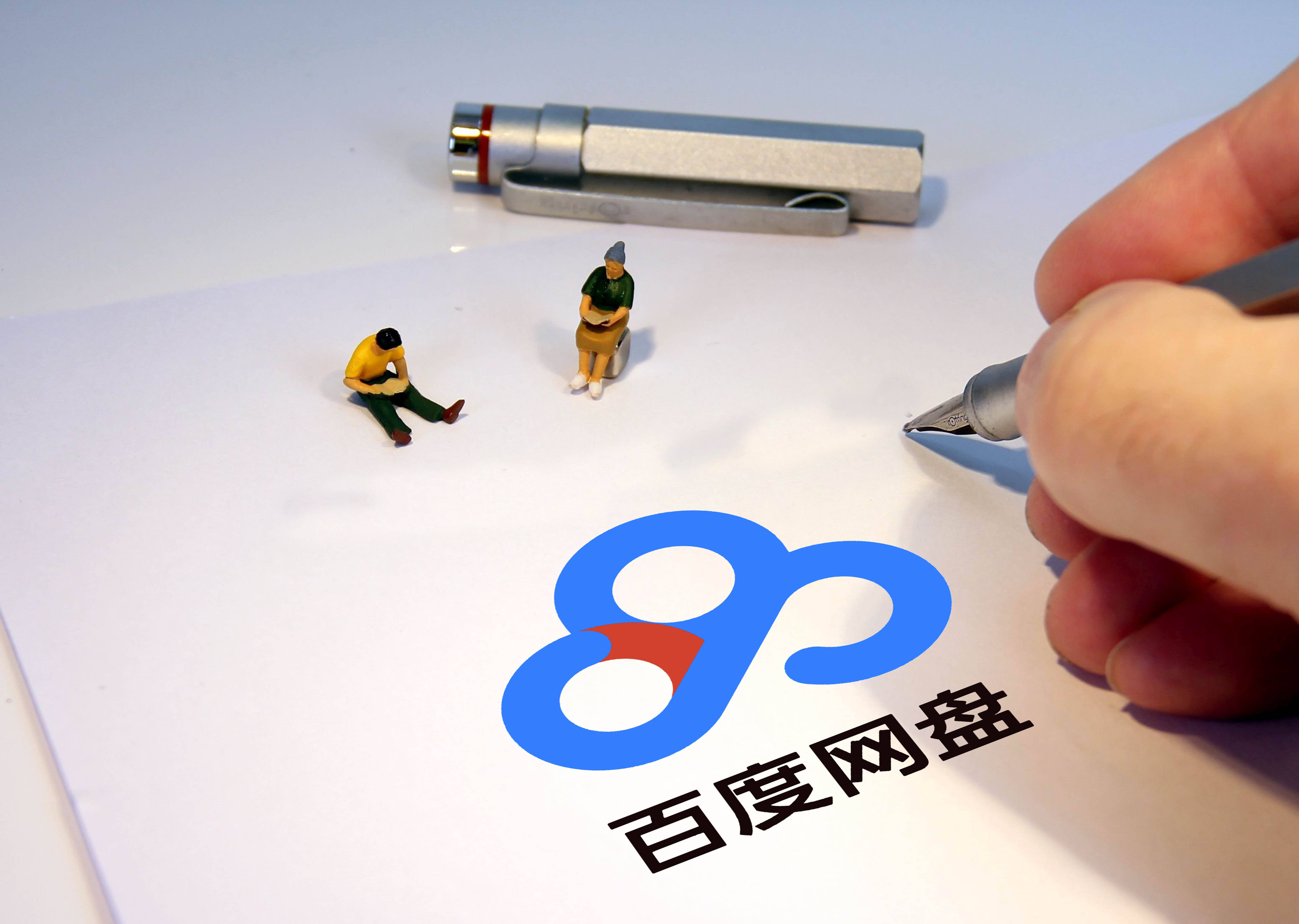 百度网盘怎么分享文件给别人