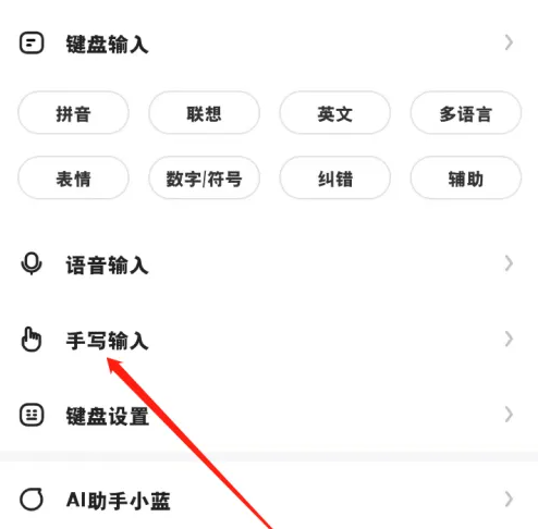讯飞输入法怎么添加手写键盘-讯飞输入法添加手写键盘的方法