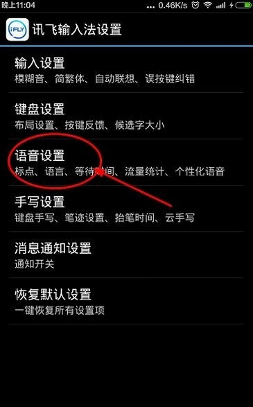 讯飞输入法怎么换各种语言-讯飞输入法换各种语言设置步骤
