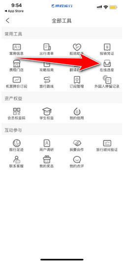 携程旅行怎么选飞机座位-携程旅行选飞机座位步骤