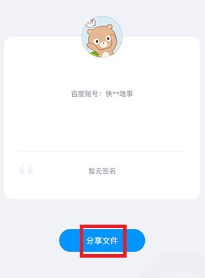 百度网盘怎么分享文件给别人-百度网盘分享文件给别人的步骤