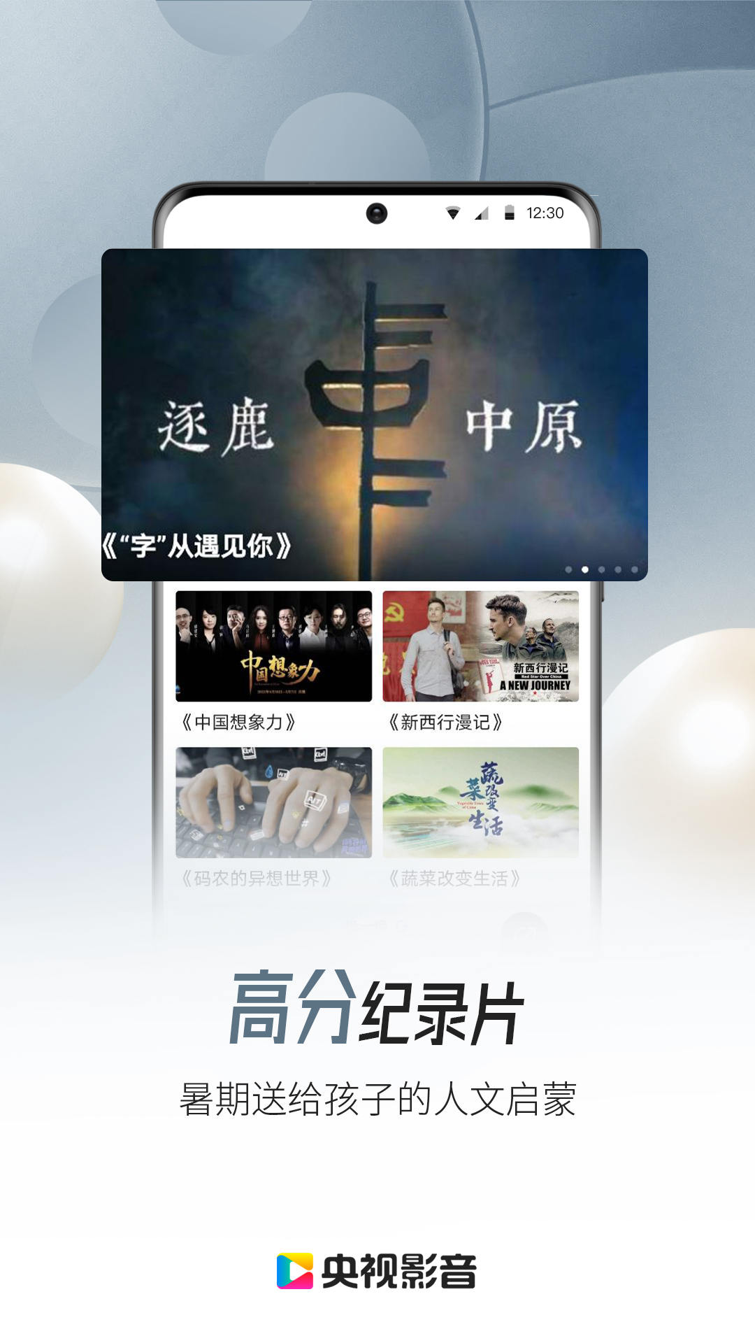 央视影音app下载-央视影音最新安卓版下载v7.8.9