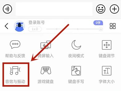讯飞输入法怎么关闭键盘声音-讯飞输入法关闭键盘声音设置方法
