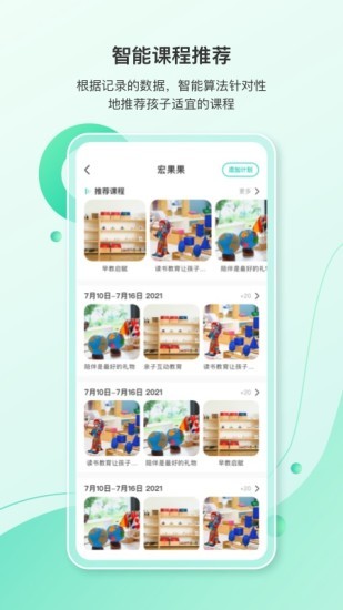 蒙氏手记app下载-蒙氏手记手机版下载v4.15.0