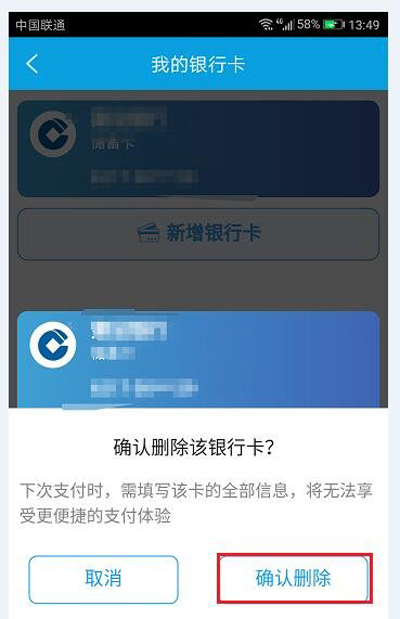 携程旅行如何取消银行卡绑定-携程旅行取消银行卡绑定操作流程