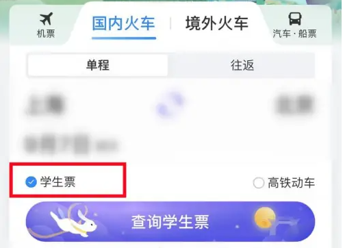 携程旅行怎么买学生票-携程旅行买学生票的步骤